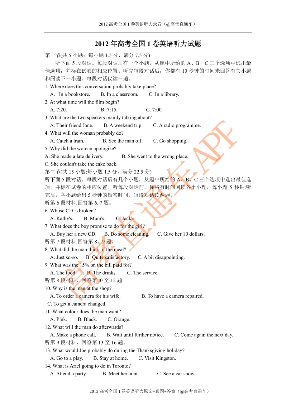 2012年高考全国I卷英语听力.pdf_第1页