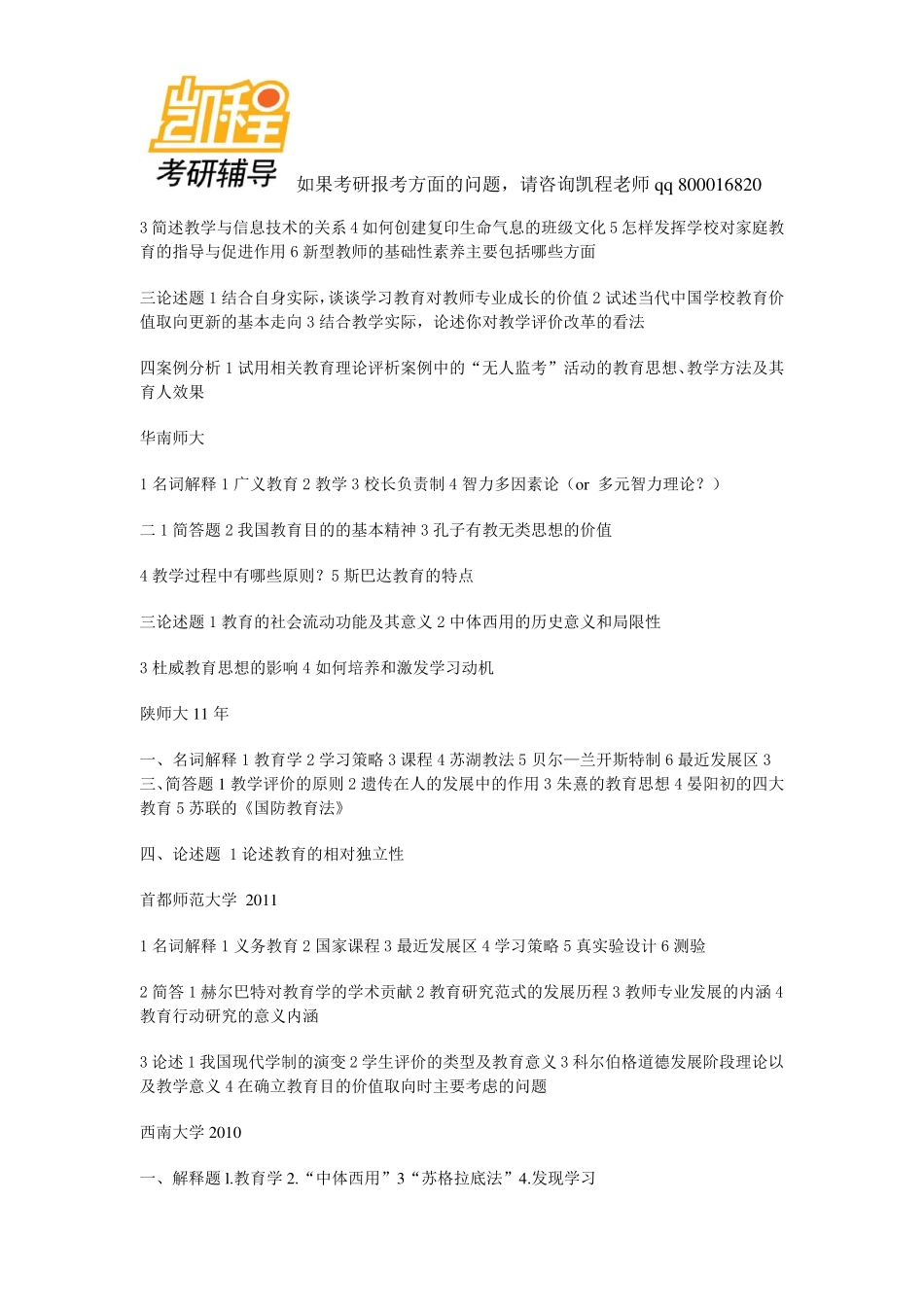 333教育综合考研真题 汇编-凯程教育.pdf_第2页