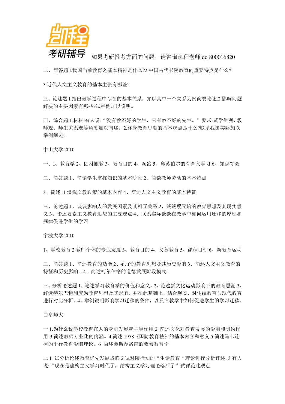 333教育综合考研真题 汇编-凯程教育.pdf_第3页
