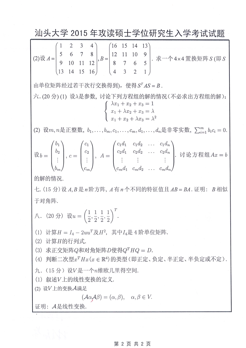 814-高等代数.pdf_第2页