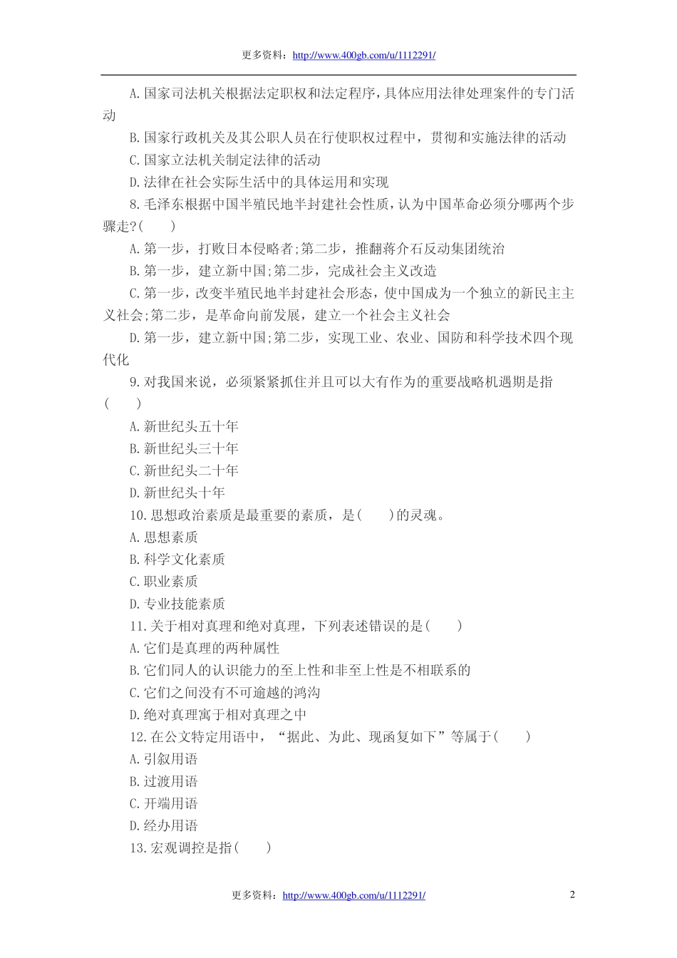 2012年四川事业单位考试真题与解析.pdf_第2页