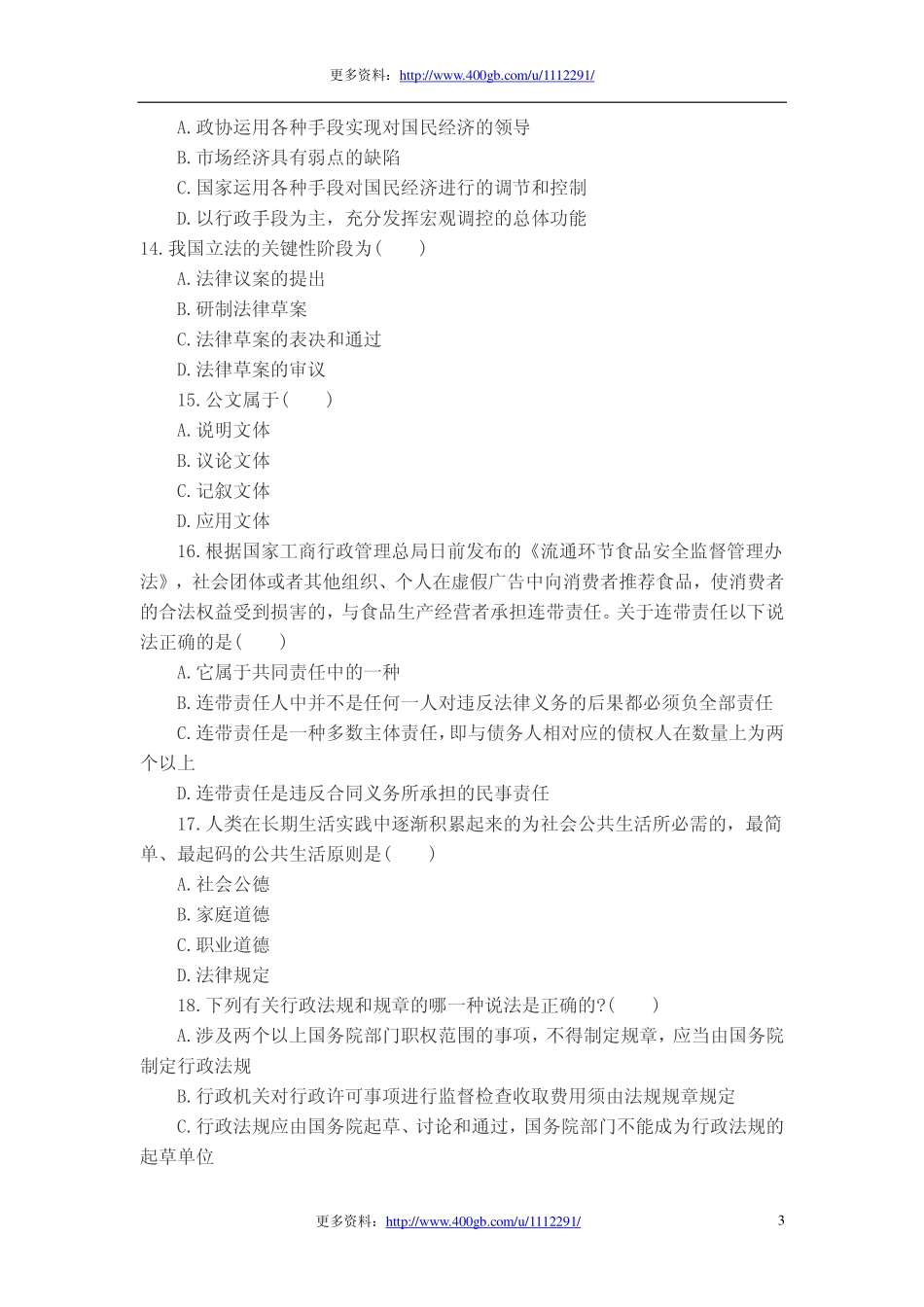 2012年四川事业单位考试真题与解析.pdf_第3页