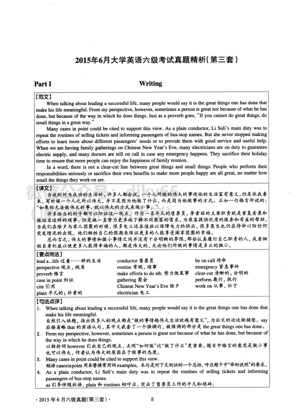 2015.06英语六级考试第3套解析.pdf_第1页