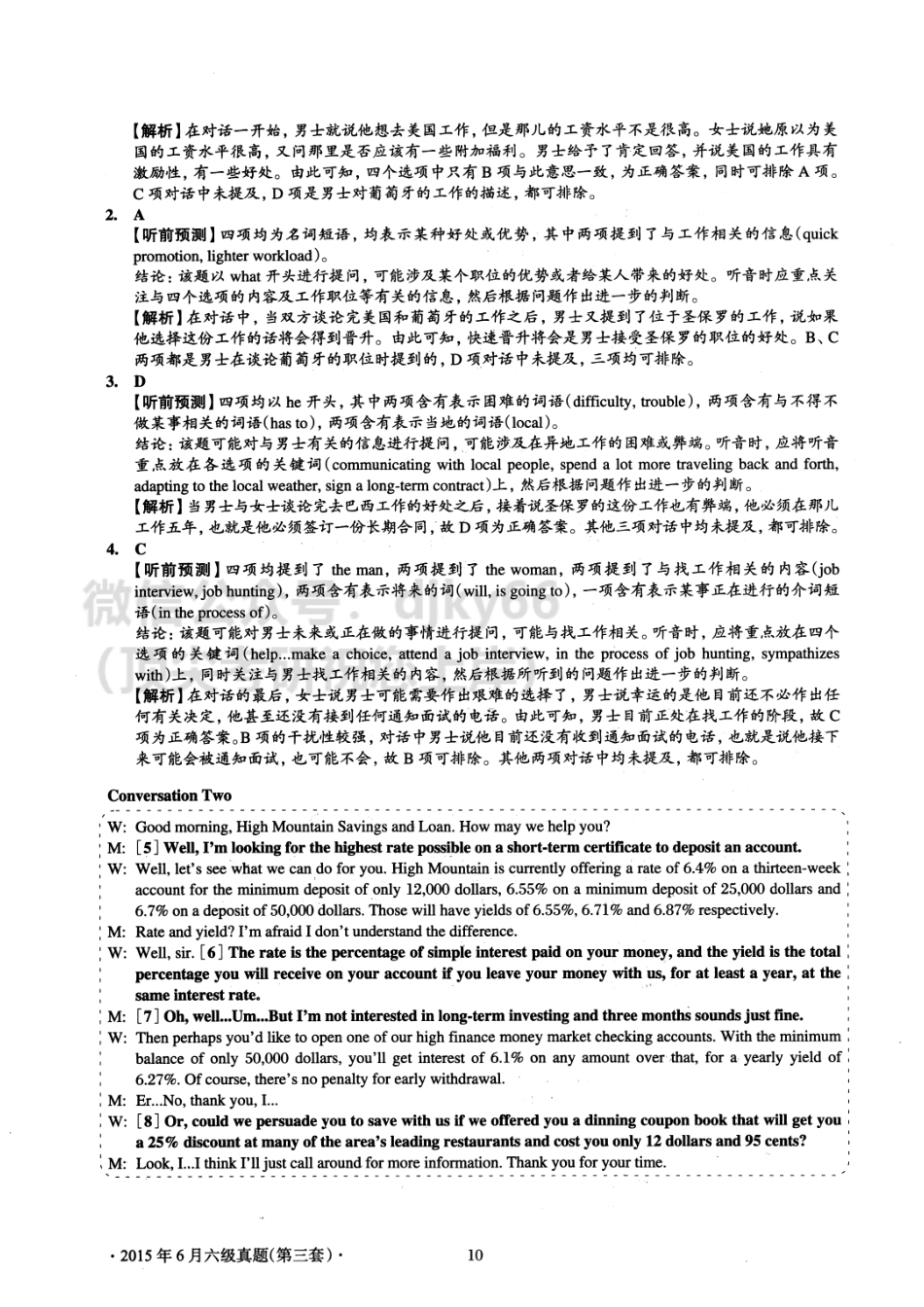 2015.06英语六级考试第3套解析.pdf_第3页