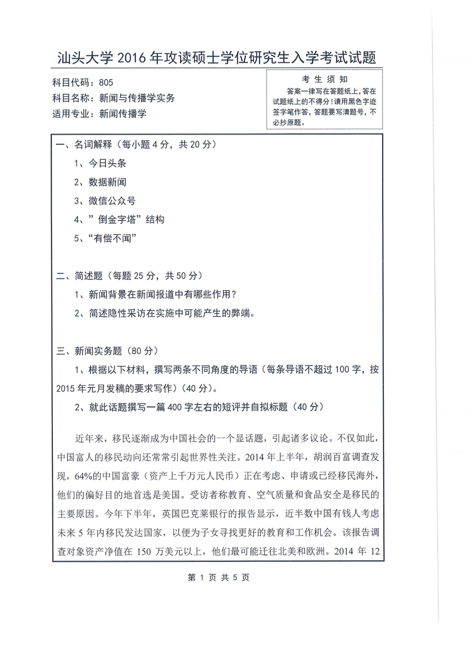 805 新闻与传播学实务(1).pdf_第1页