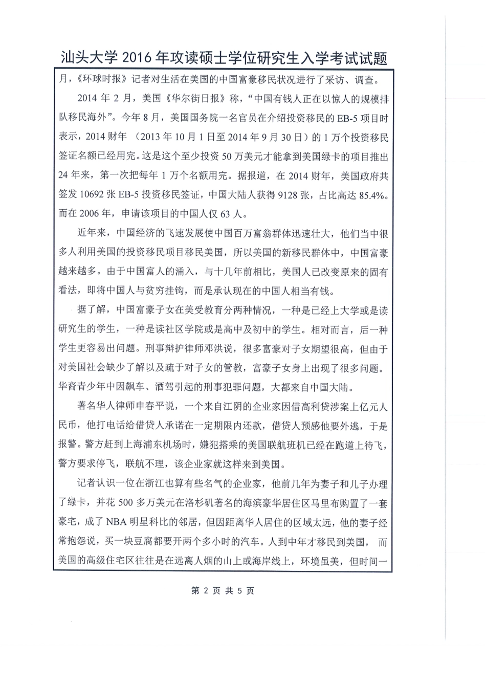 805 新闻与传播学实务(1).pdf_第2页