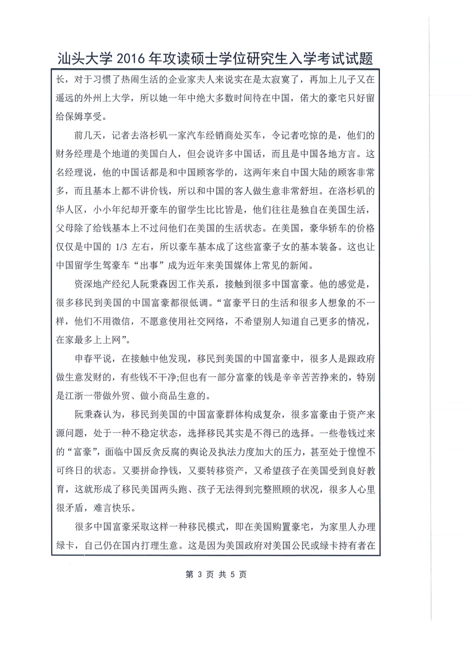 805 新闻与传播学实务(1).pdf_第3页