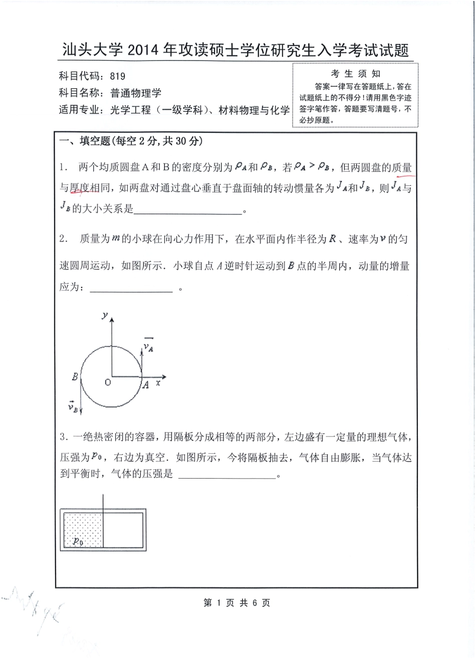 819 普通物理学.pdf_第1页