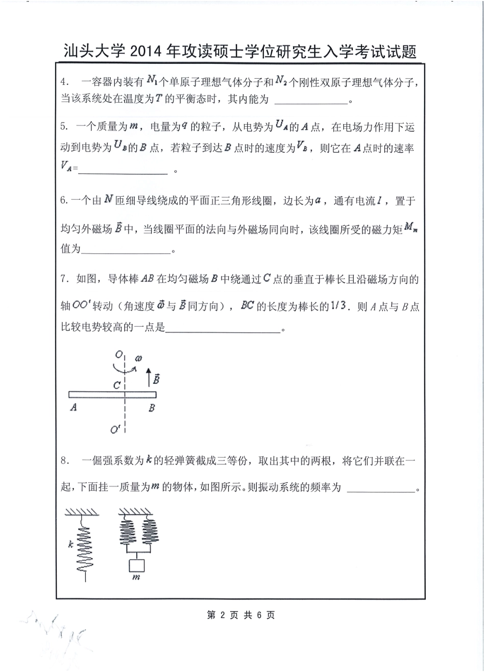 819 普通物理学.pdf_第2页
