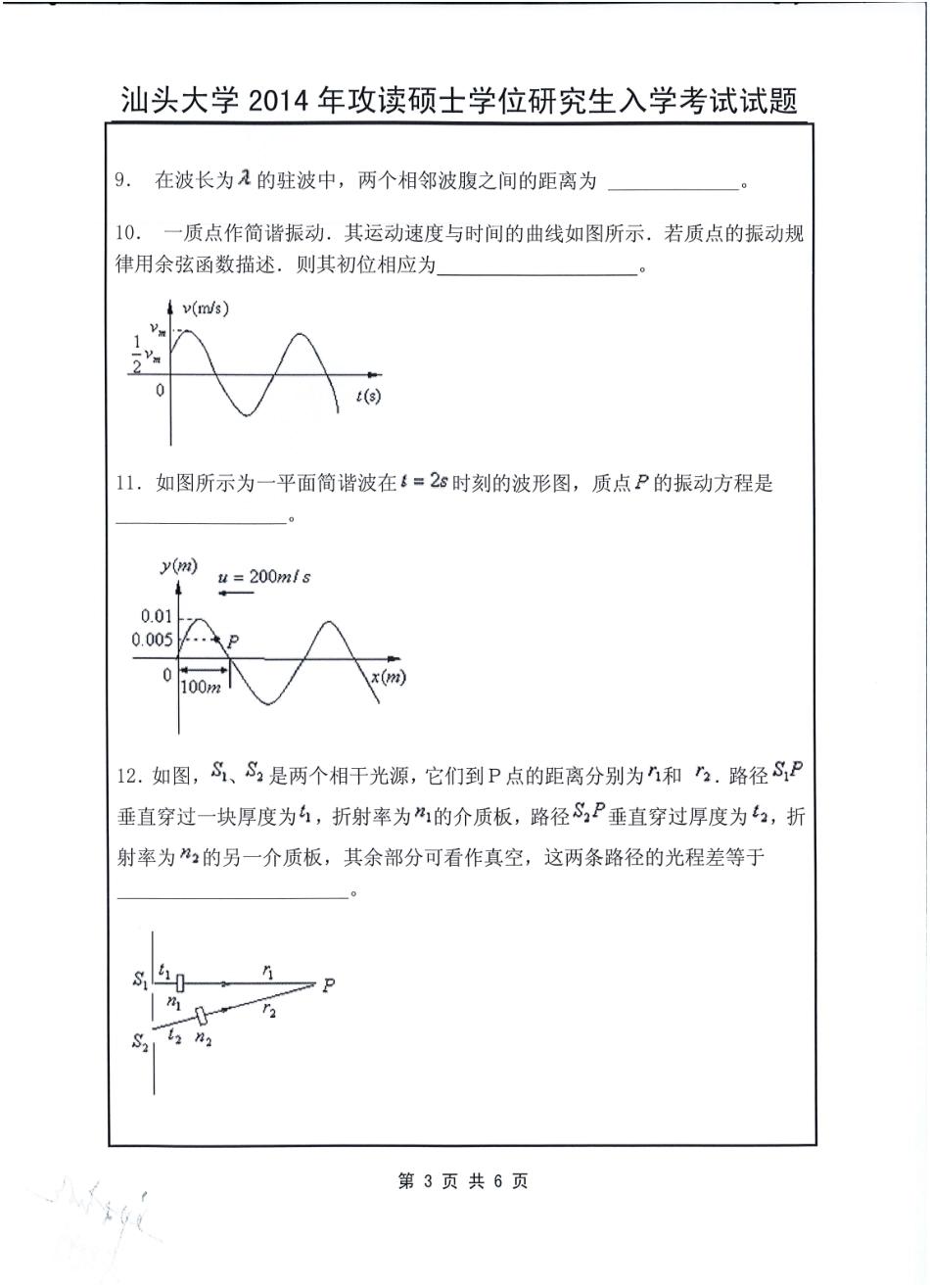 819 普通物理学.pdf_第3页