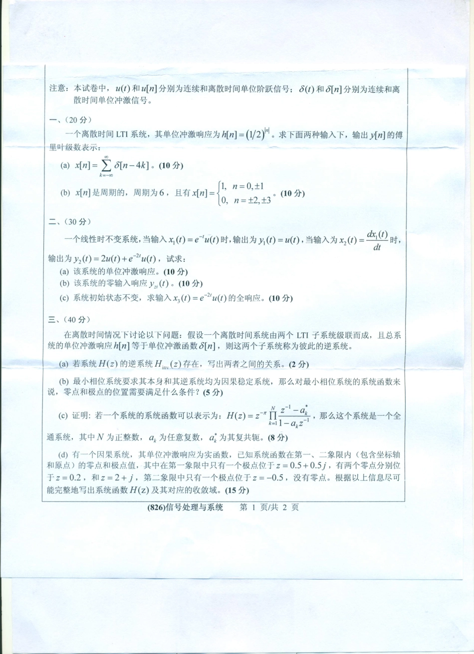 826信号处理与系统.pdf_第1页