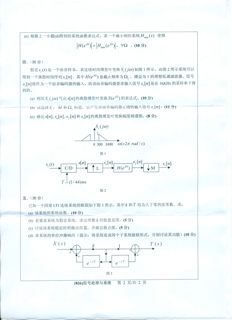 826信号处理与系统.pdf_第2页