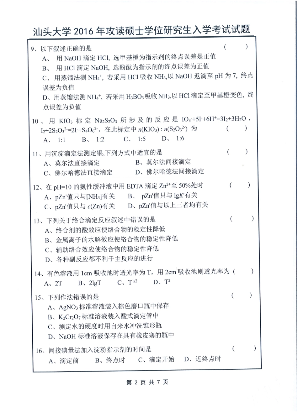 822 分析化学.pdf_第2页