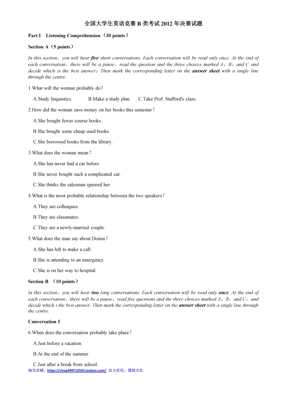 2012全国大学生英语竞赛B类决赛真题.pdf_第1页