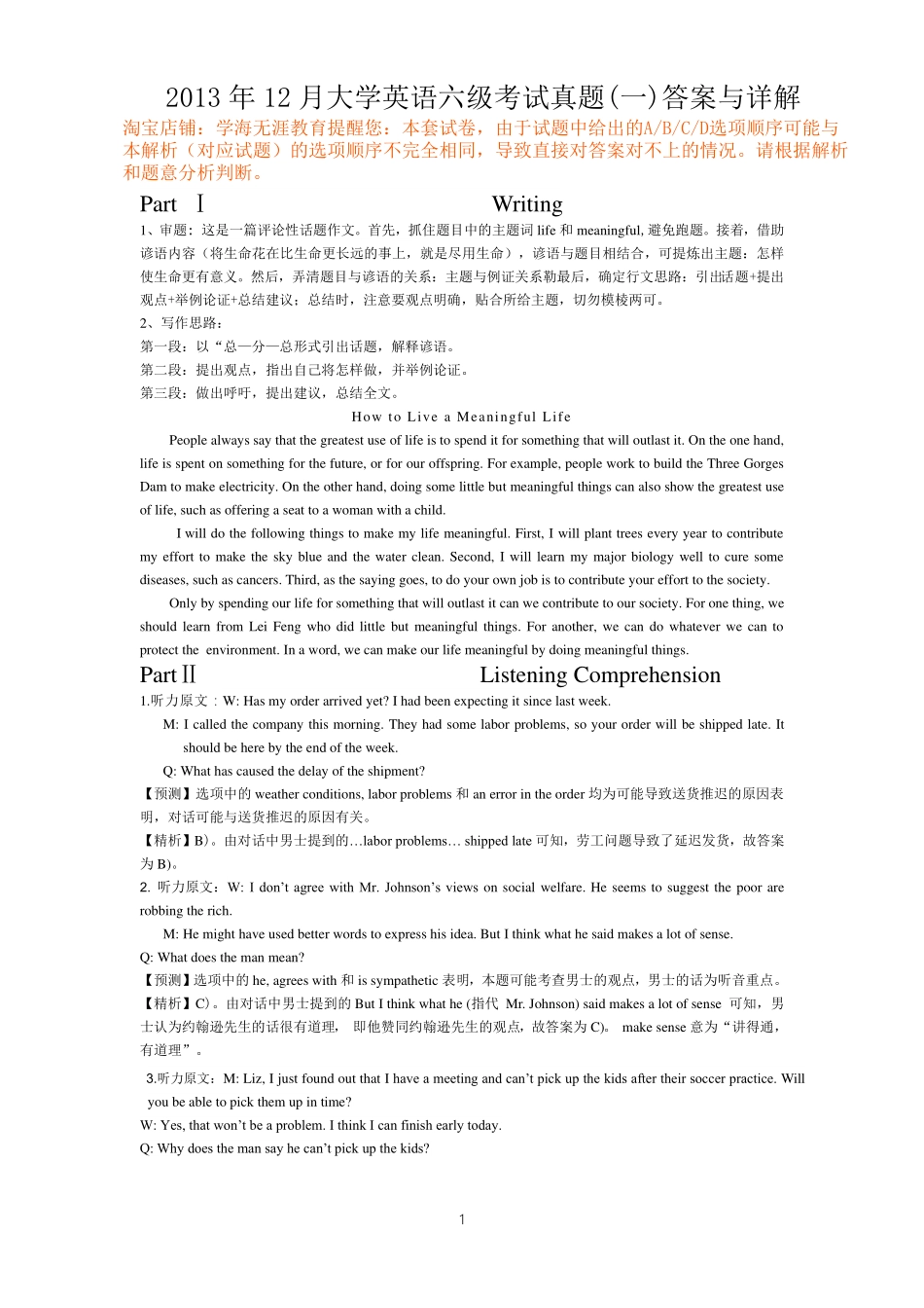 2013.12六级第1套试题解析.pdf_第1页