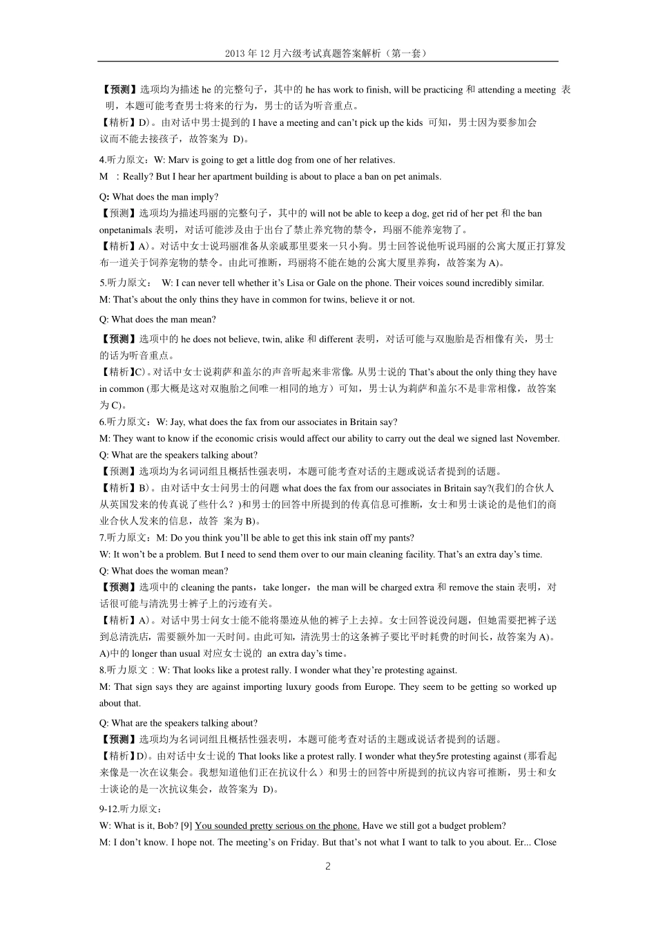 2013.12六级第1套试题解析.pdf_第2页