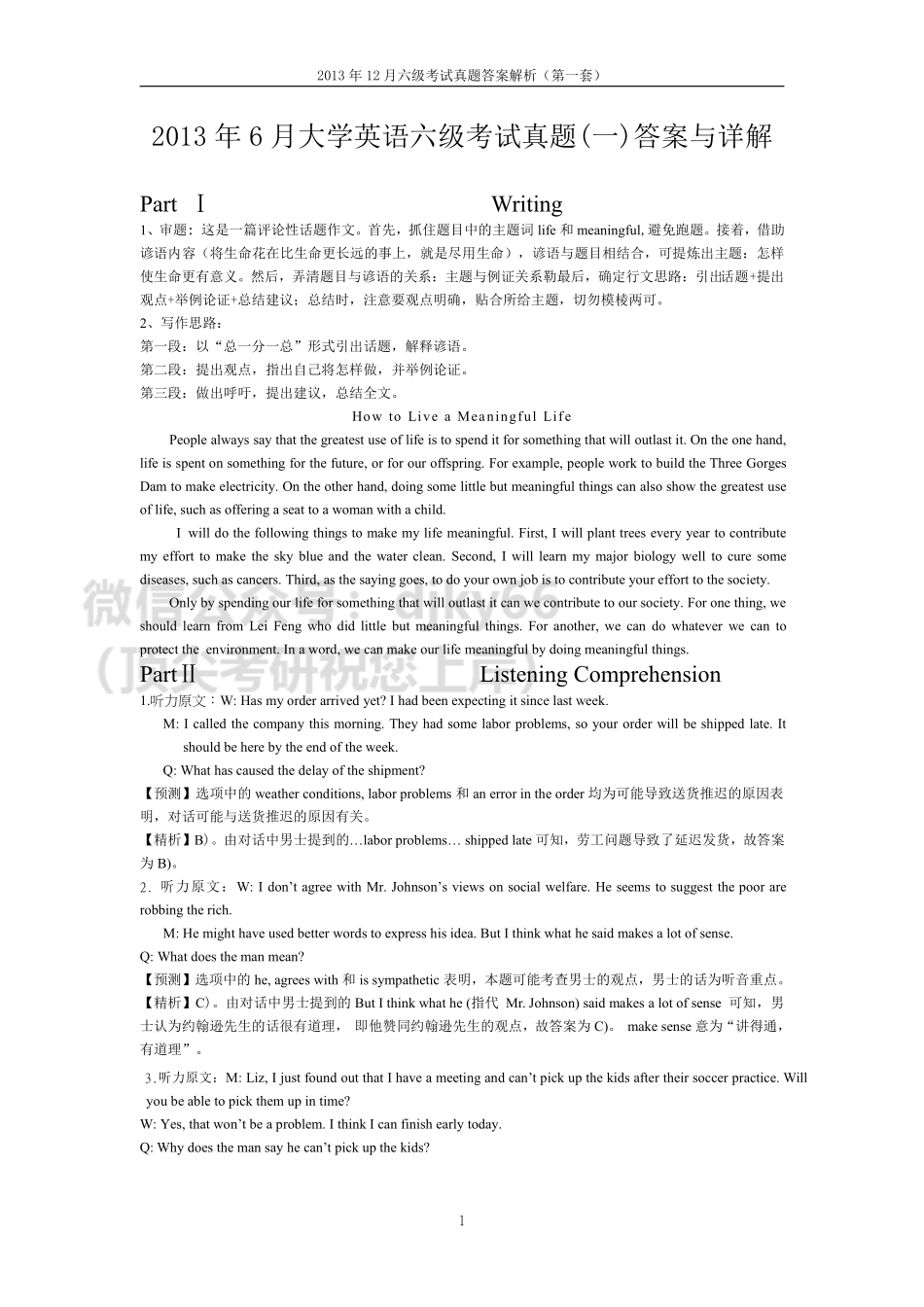 2013年12月六级考试真题答案解析（第一套）.pdf_第1页