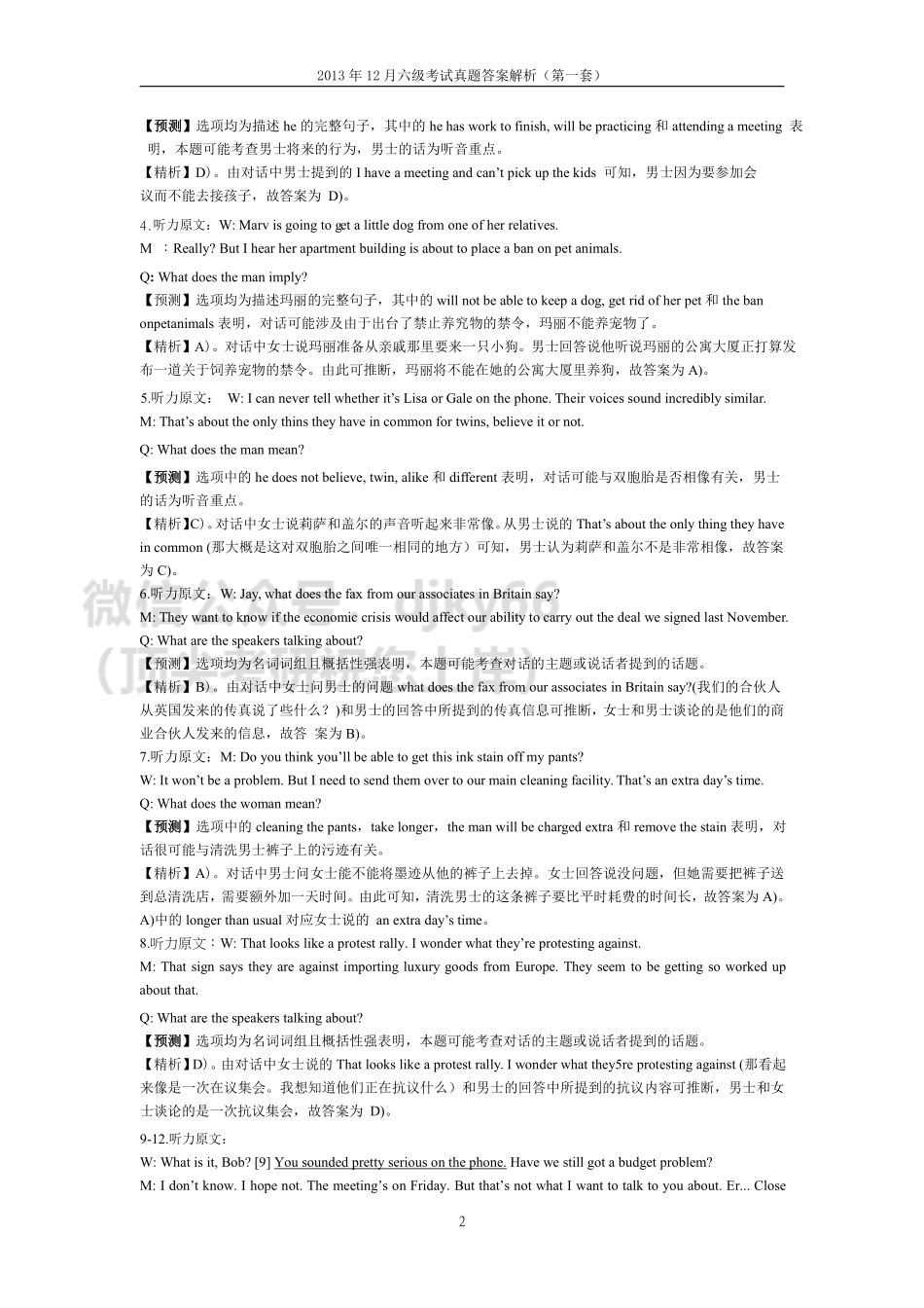 2013年12月六级考试真题答案解析（第一套）.pdf_第2页