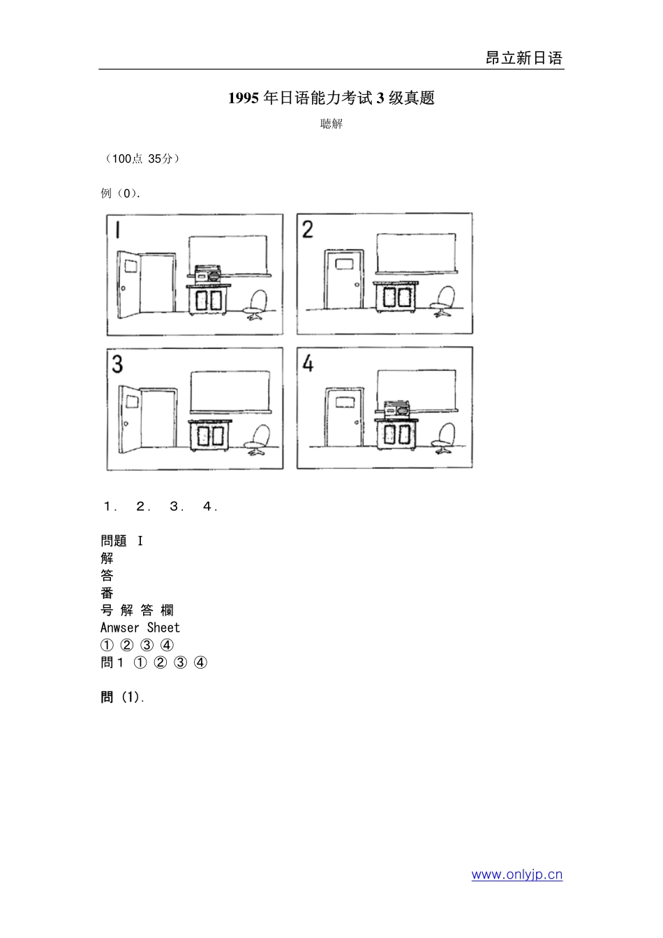 19953级听力原文.pdf_第1页
