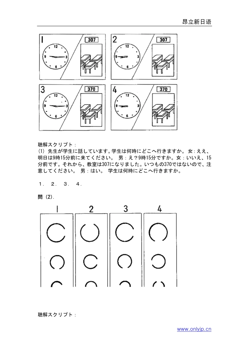 19953级听力原文.pdf_第2页
