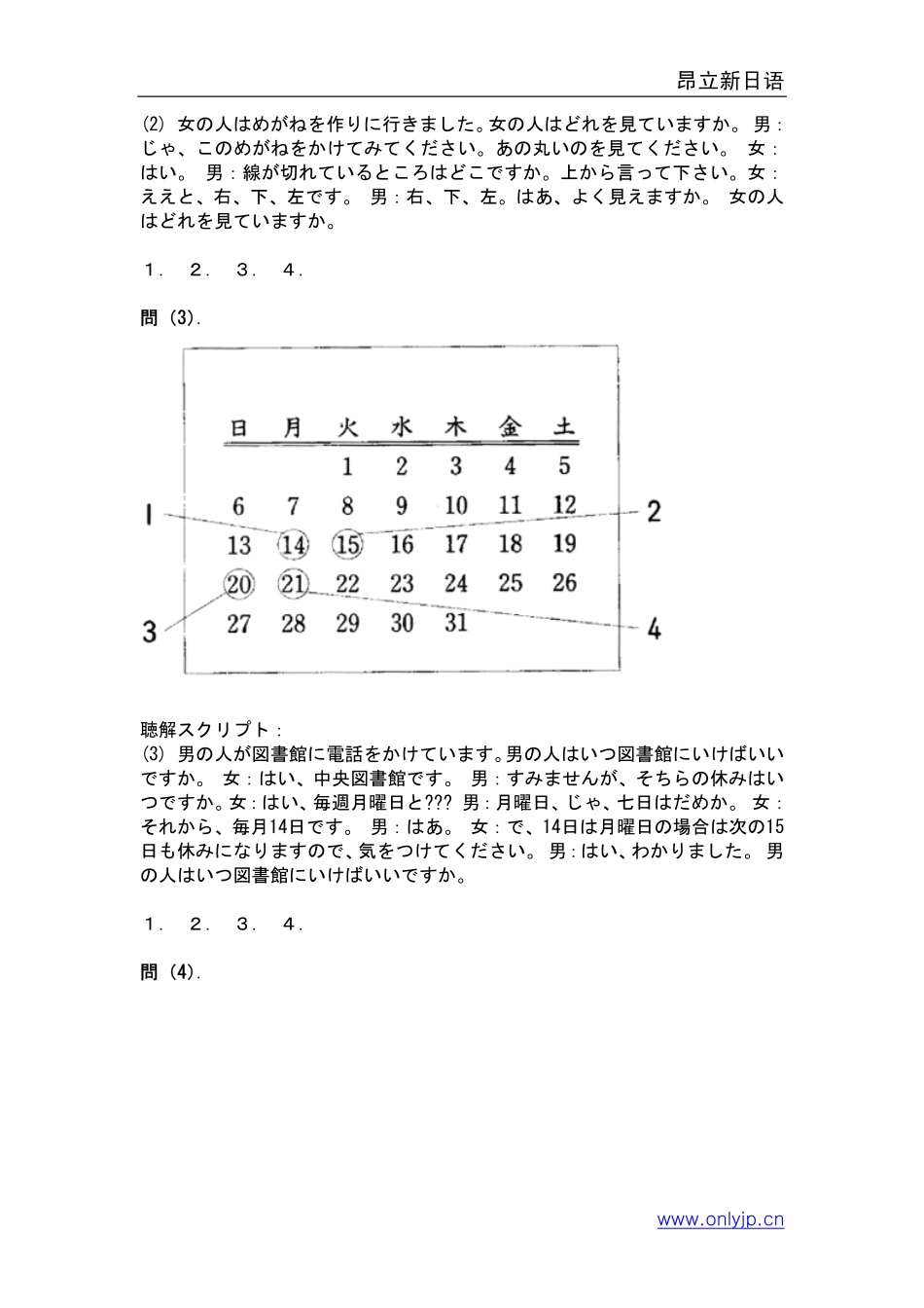 19953级听力原文.pdf_第3页