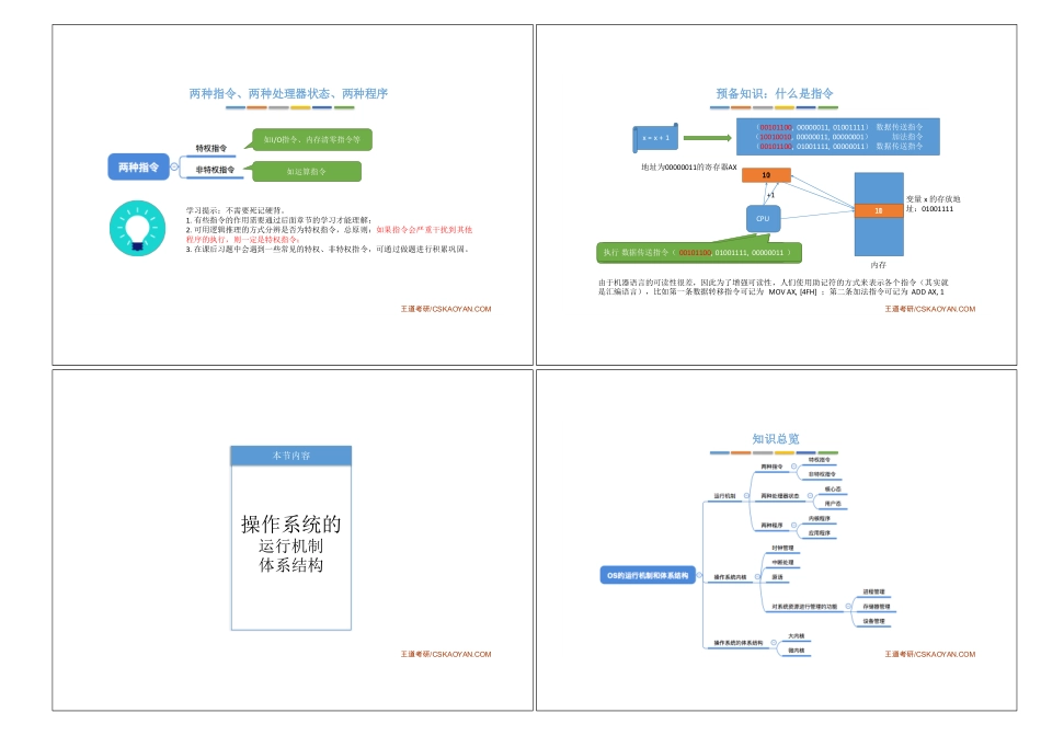 1.1_4_操作系统的运行机制与体系结构.pdf_第1页