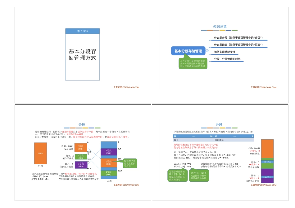 3.1_10_基本分段存储管理方式.pdf_第1页