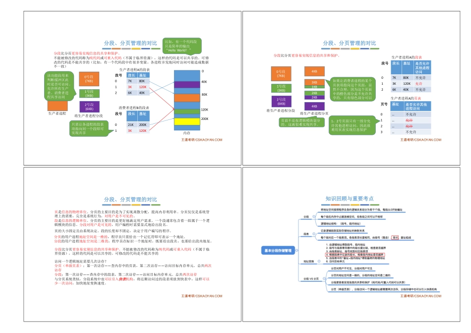 3.1_10_基本分段存储管理方式.pdf_第3页