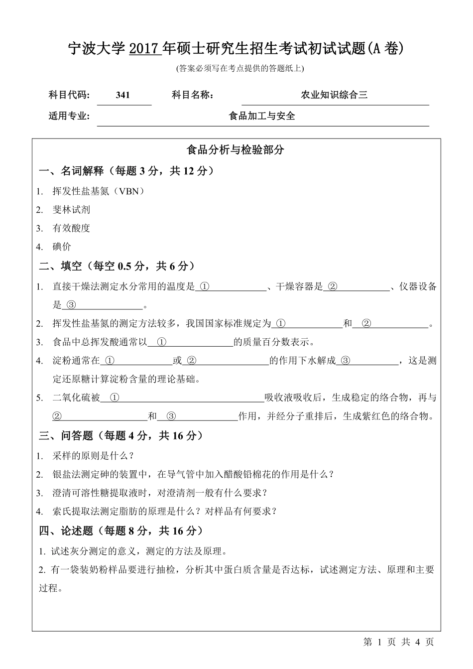 341农业知识综合三初试试卷（A卷）.pdf_第1页