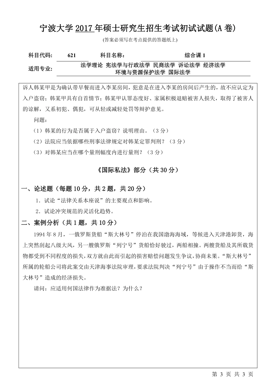 621综合课1初试试卷（A卷）.pdf_第3页