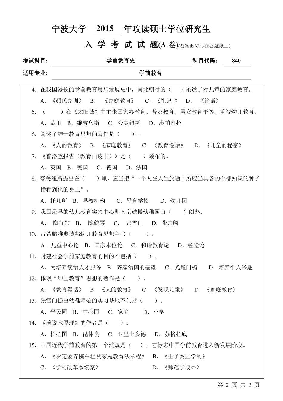 840学前教育史A卷.pdf_第2页