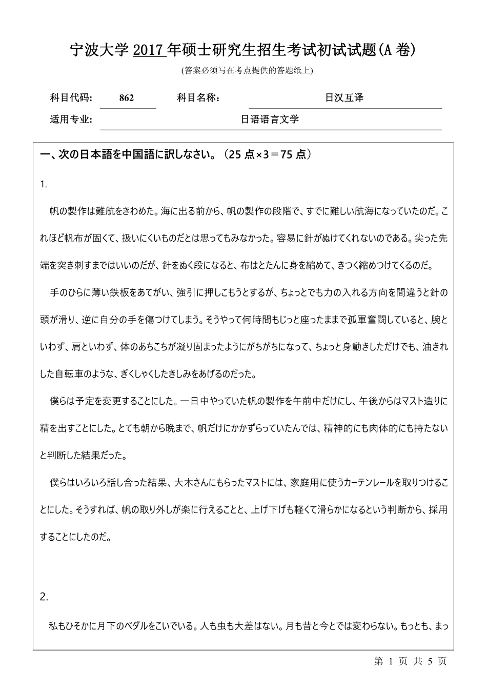 862日汉互译初试试卷（A卷）.pdf_第1页
