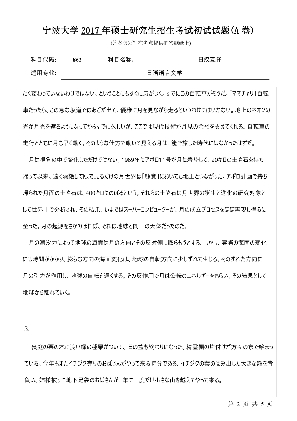 862日汉互译初试试卷（A卷）.pdf_第2页