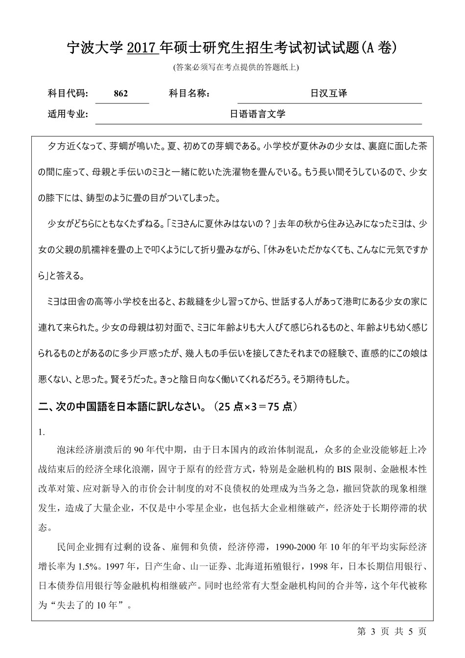 862日汉互译初试试卷（A卷）.pdf_第3页