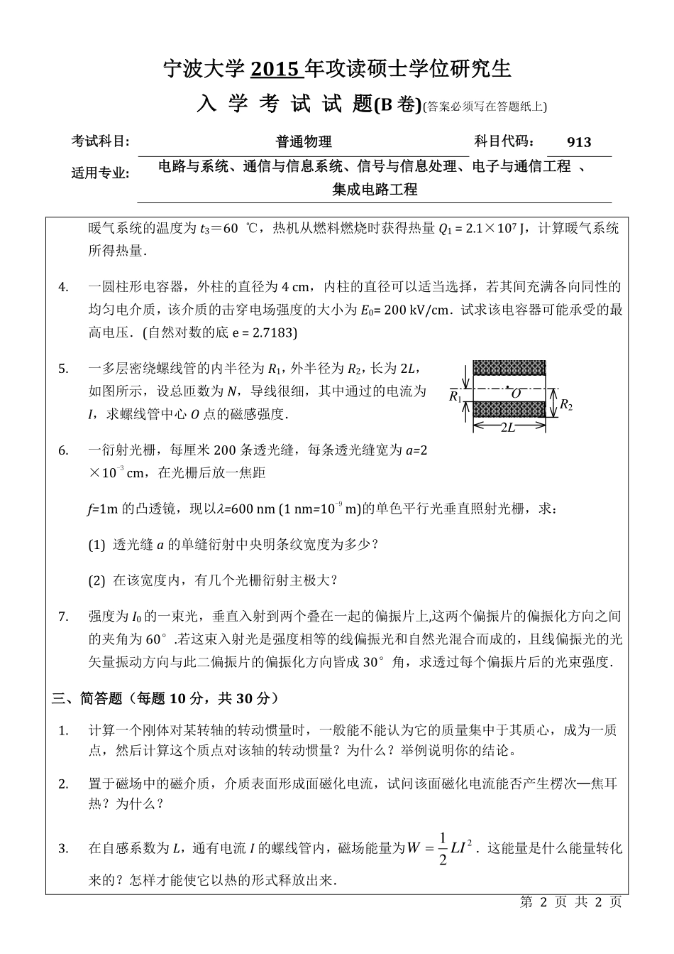 913普通物理B卷.pdf_第2页