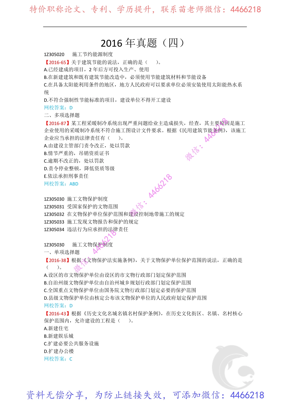 21-2016年真题（四）.pdf_第1页