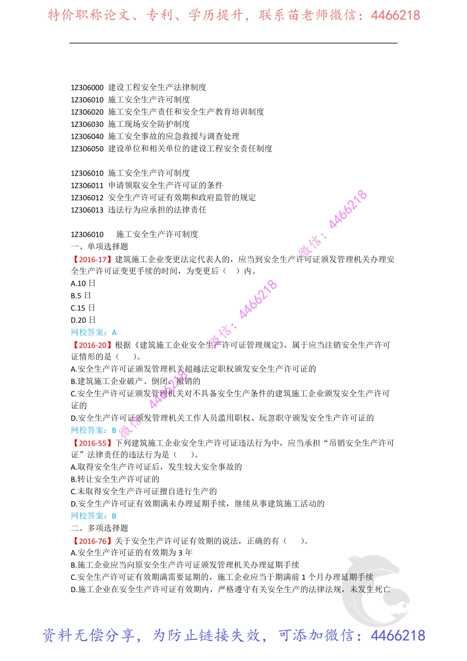 21-2016年真题（四）.pdf_第2页