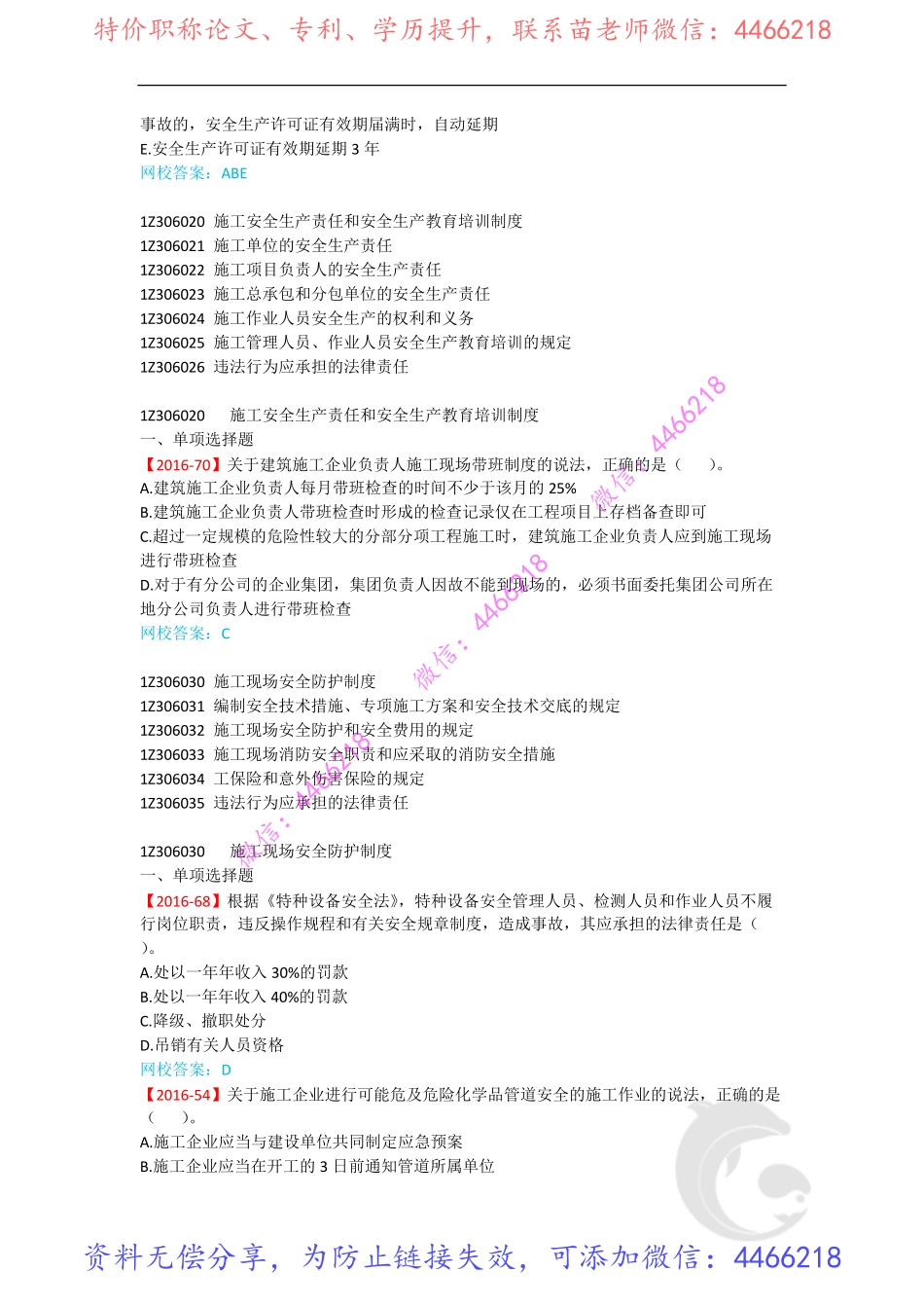 21-2016年真题（四）.pdf_第3页