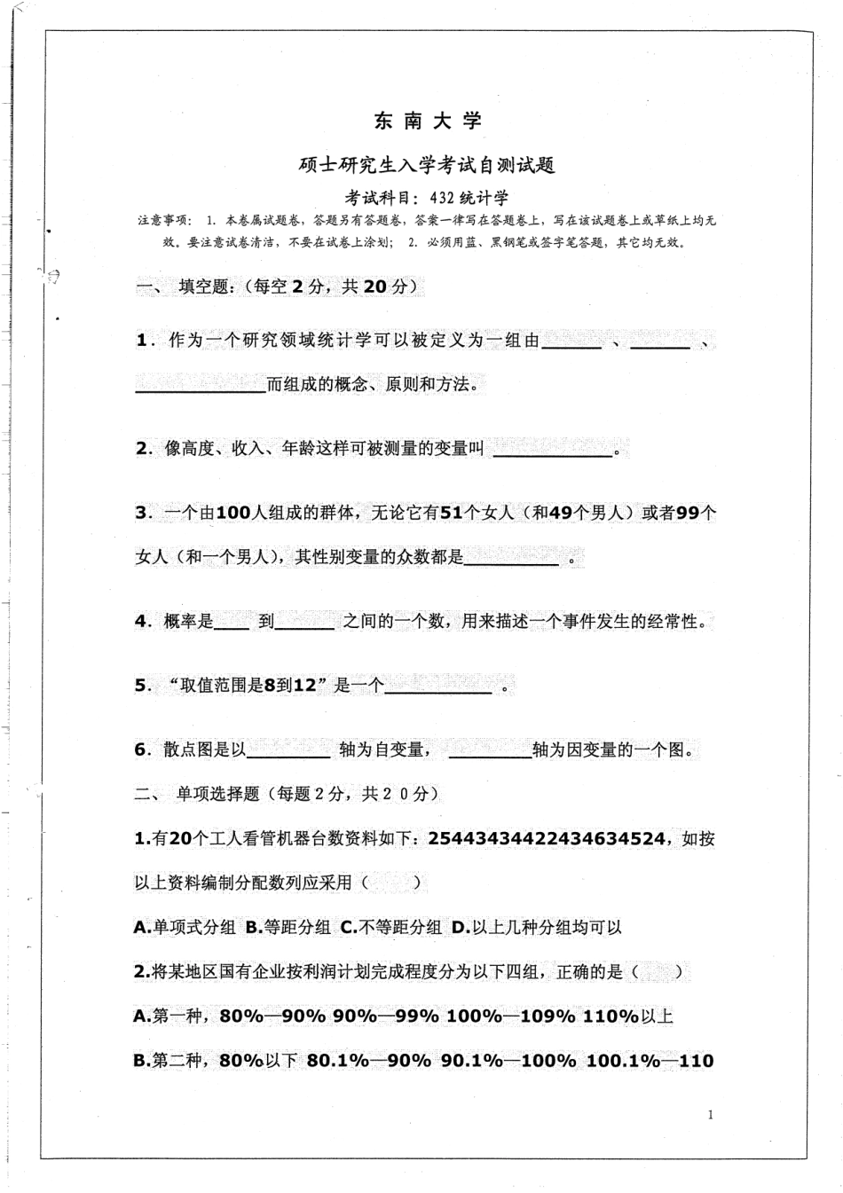 432统计学自测题及答案一套7P.pdf_第1页