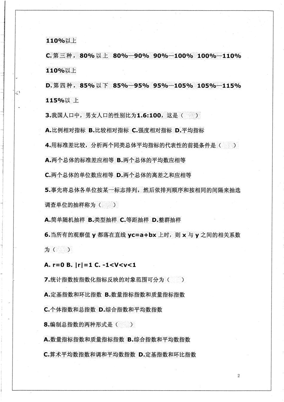 432统计学自测题及答案一套7P.pdf_第2页