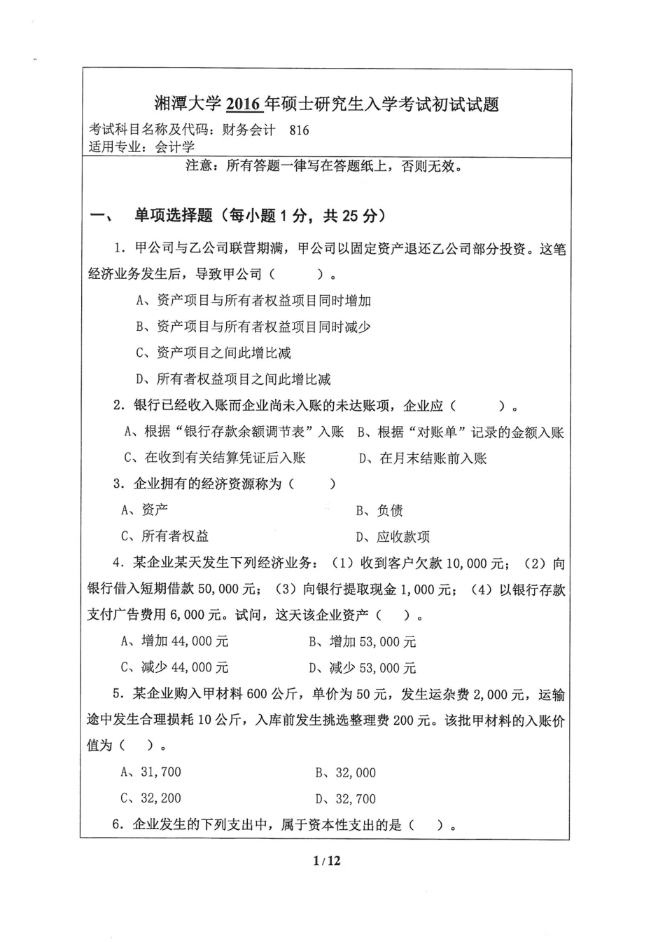 816财务会计.pdf_第1页