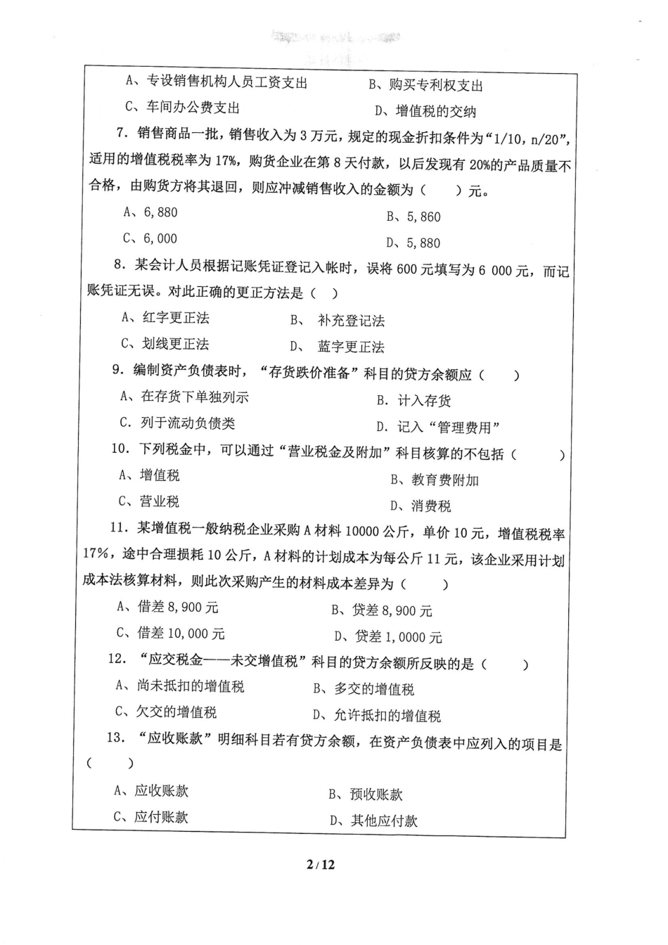 816财务会计.pdf_第2页