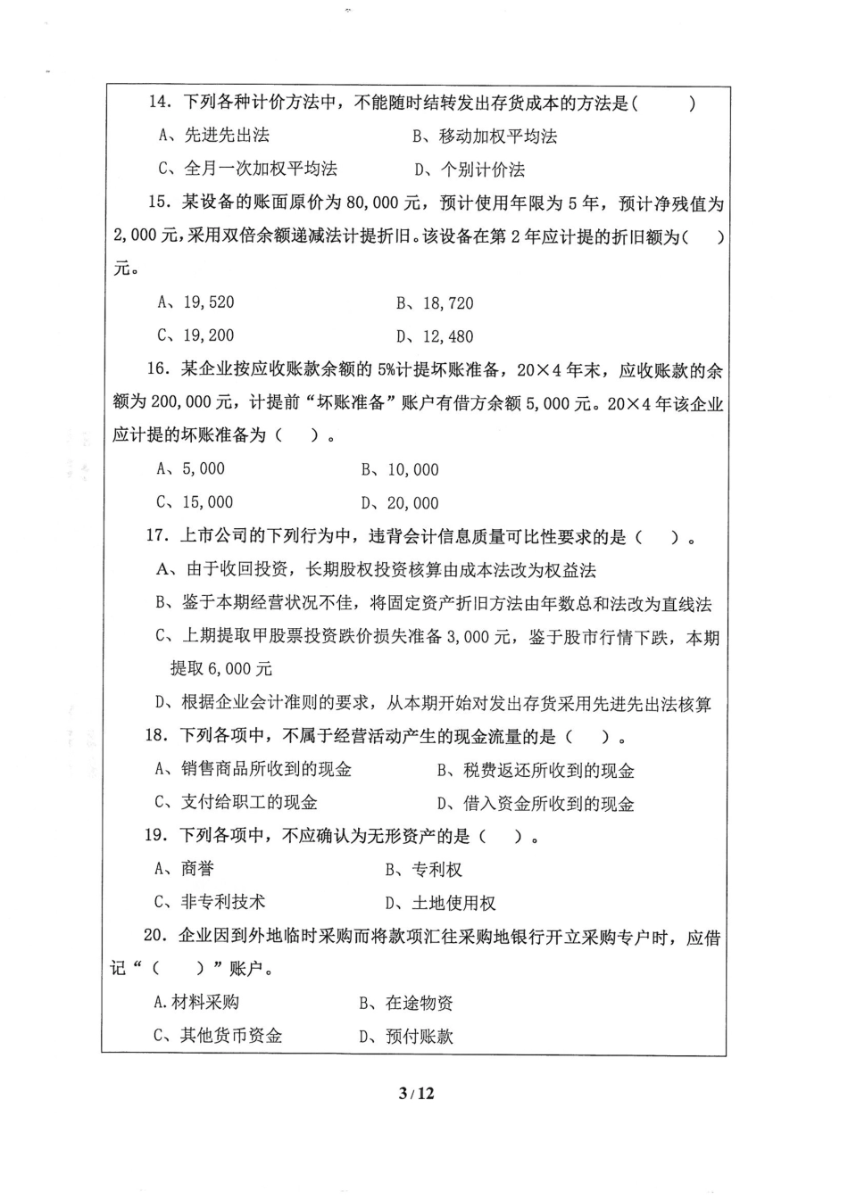 816财务会计.pdf_第3页