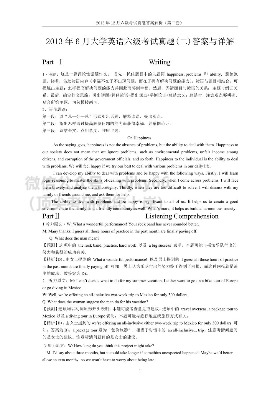 2013年12月六级考试真题答案解析（第二套）.pdf_第1页