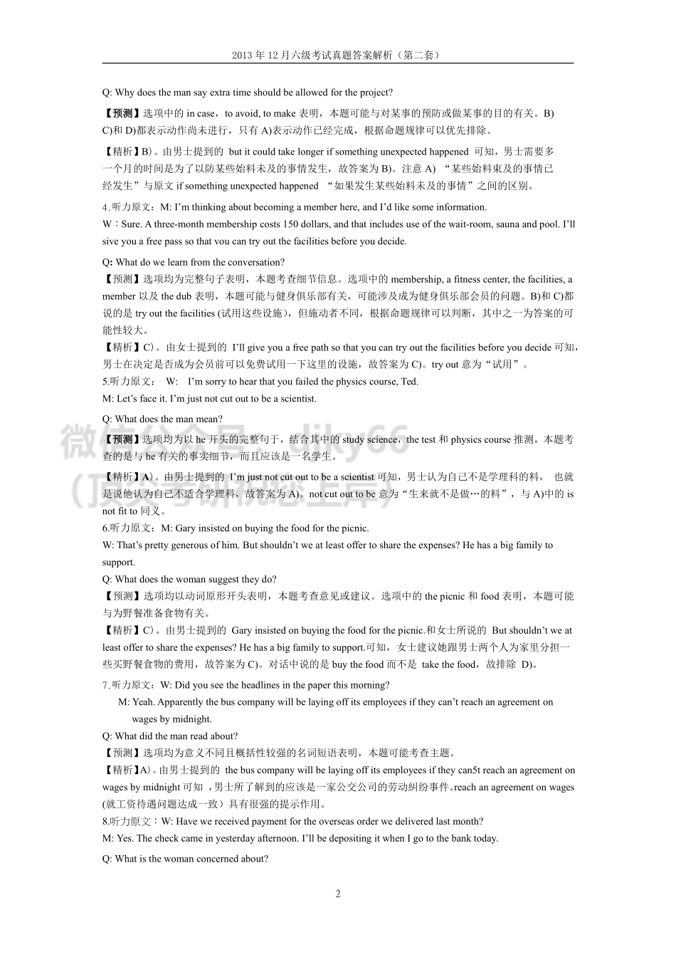 2013年12月六级考试真题答案解析（第二套）.pdf_第2页