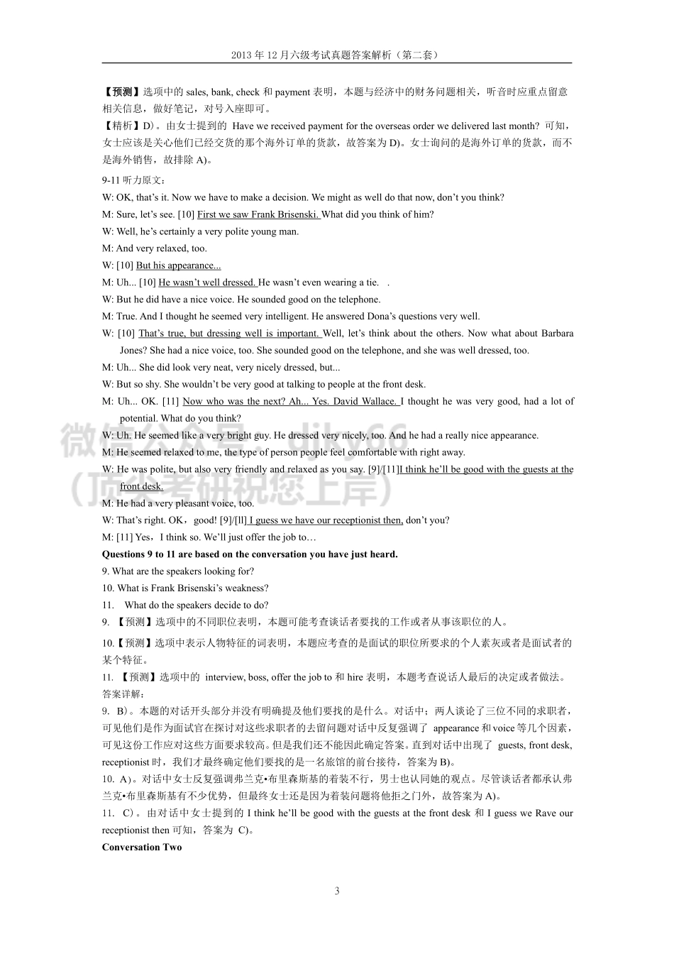 2013年12月六级考试真题答案解析（第二套）.pdf_第3页