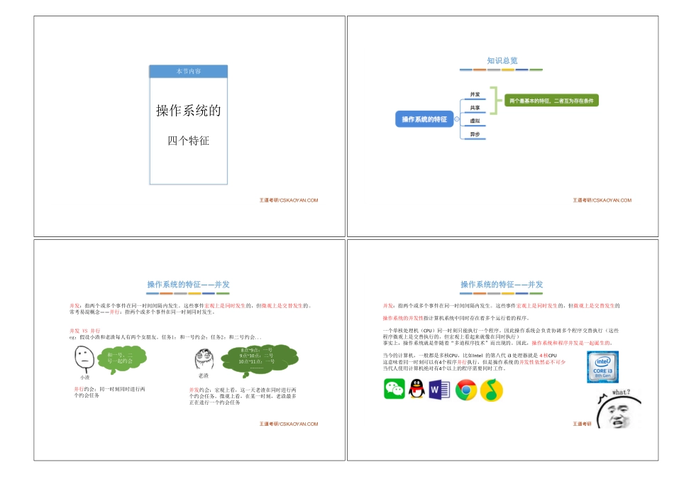 1.1_2_操作系统的特征.pdf_第1页