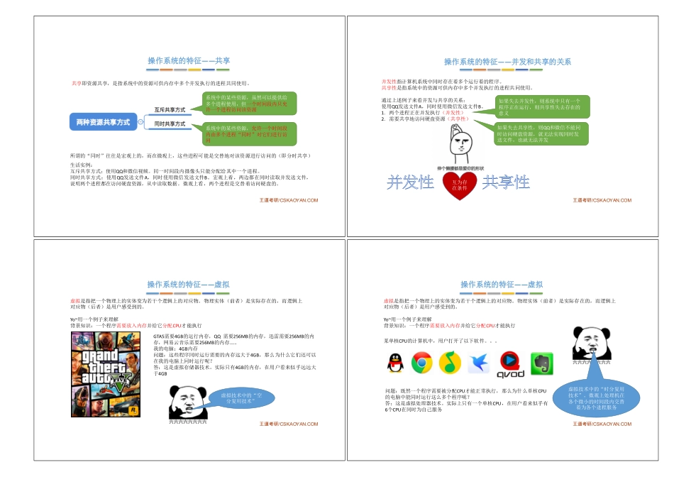 1.1_2_操作系统的特征.pdf_第2页