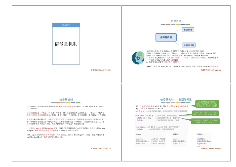 2.3_4_信号量机制.pdf_第1页