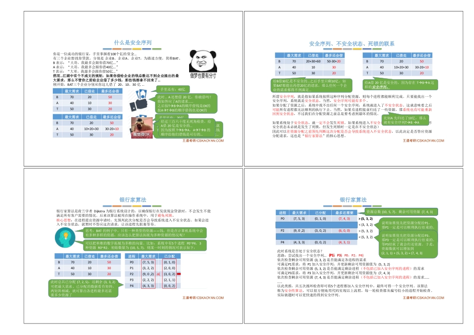 2.4_3_死锁的处理策略—避免死锁.pdf_第2页